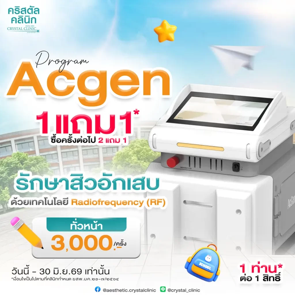 Acgen-Pro