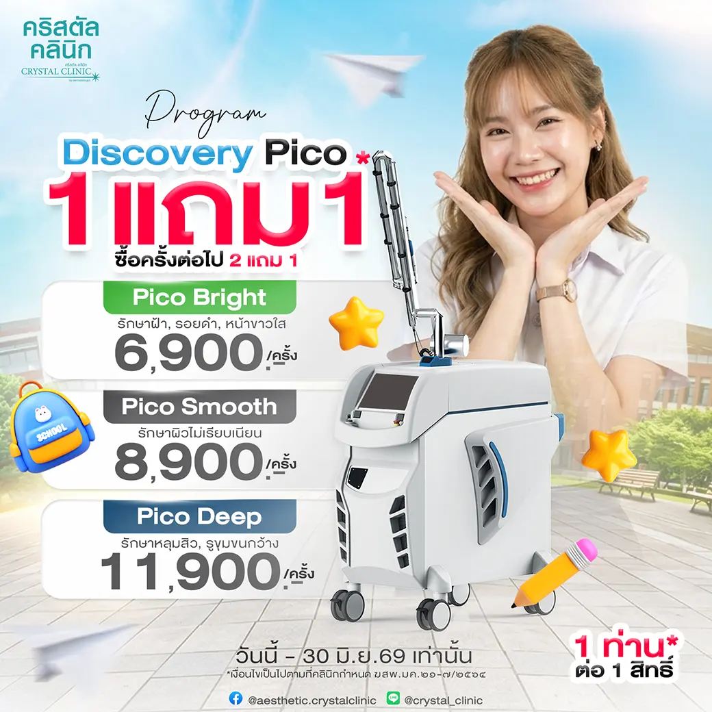 Discovery-Pico-Laser-Pro