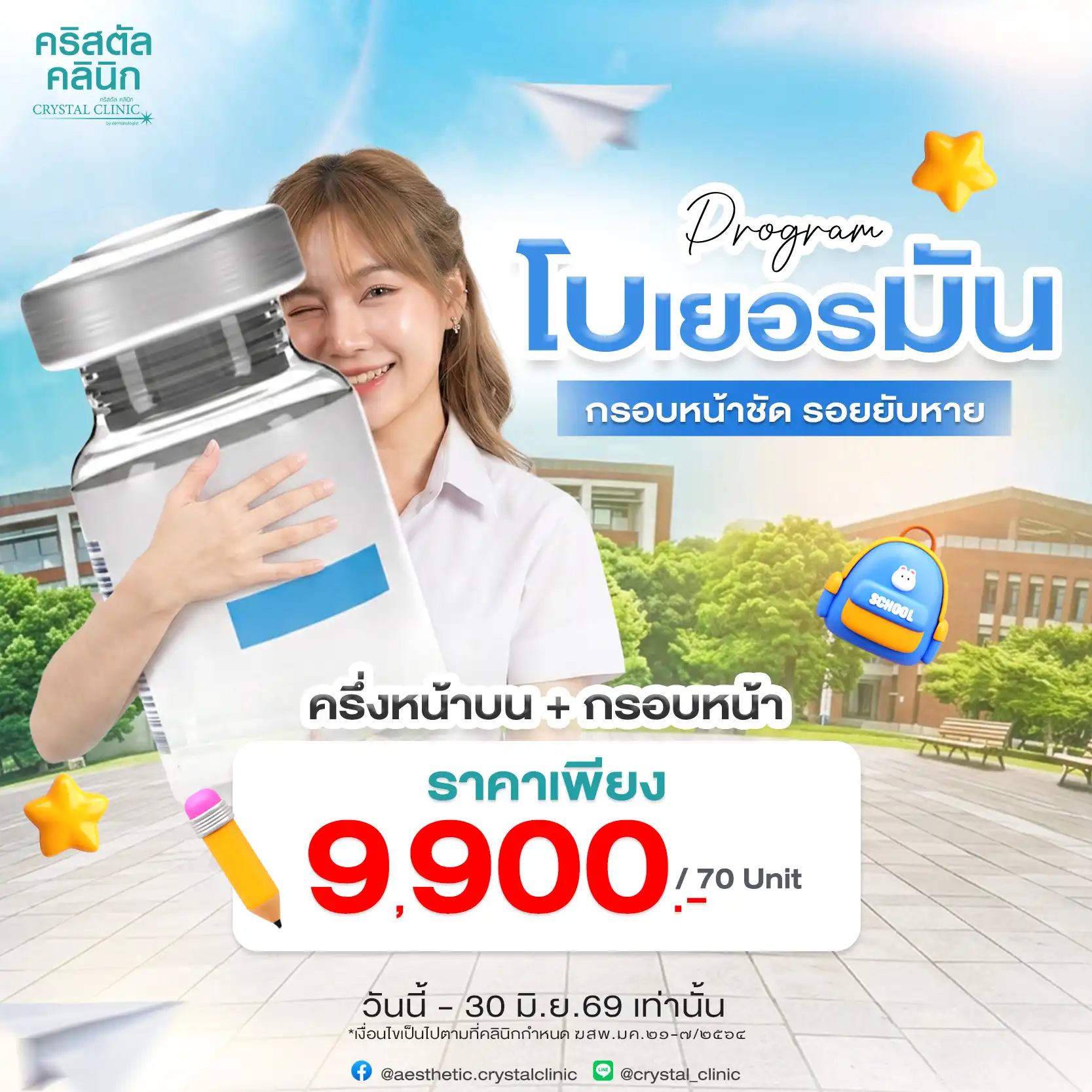 Xeomin-Botox-70Unit