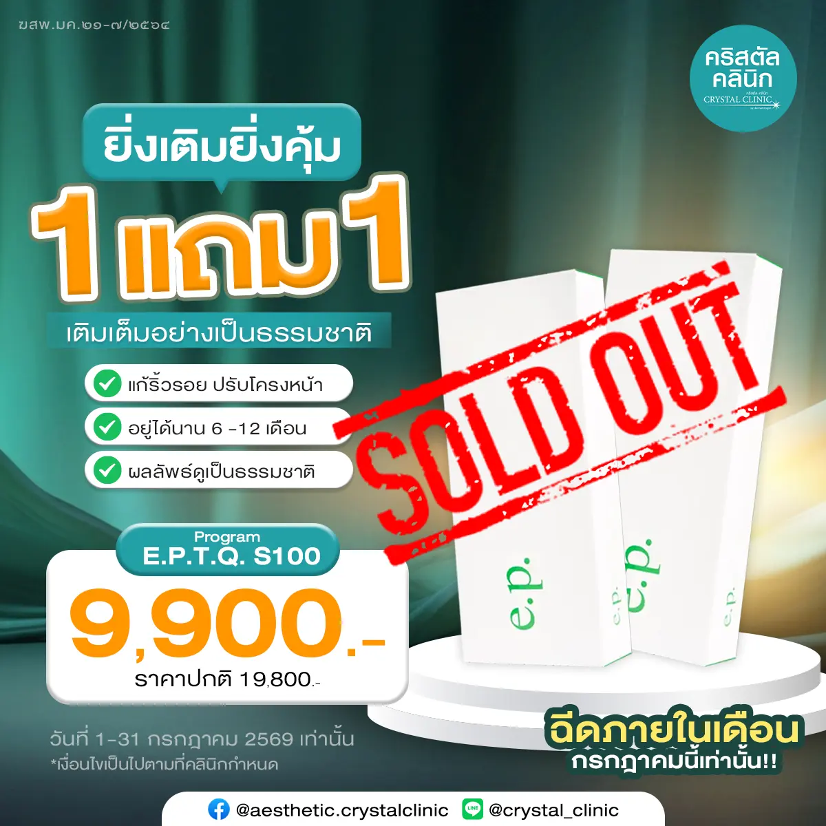 EPTQ Sold Out