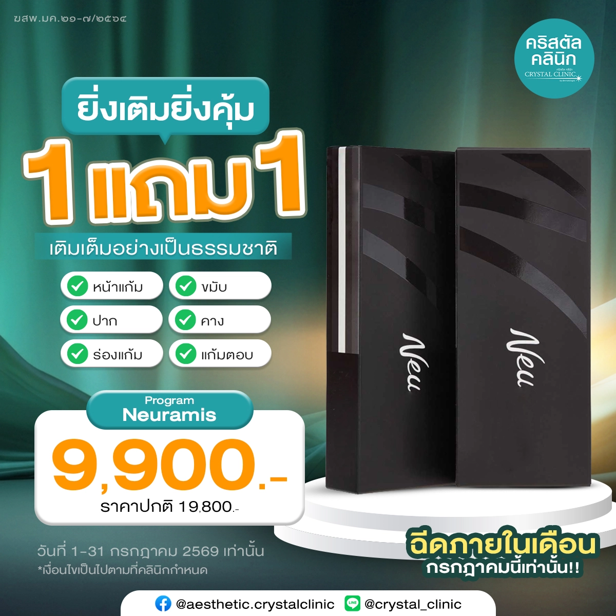 Neuramis-1free1