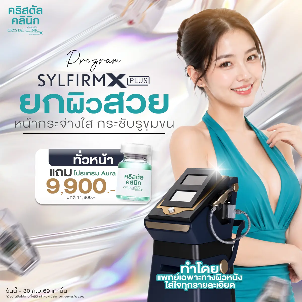 sylfirm-x-plus