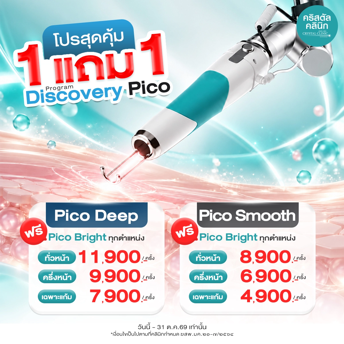 Pico Laser