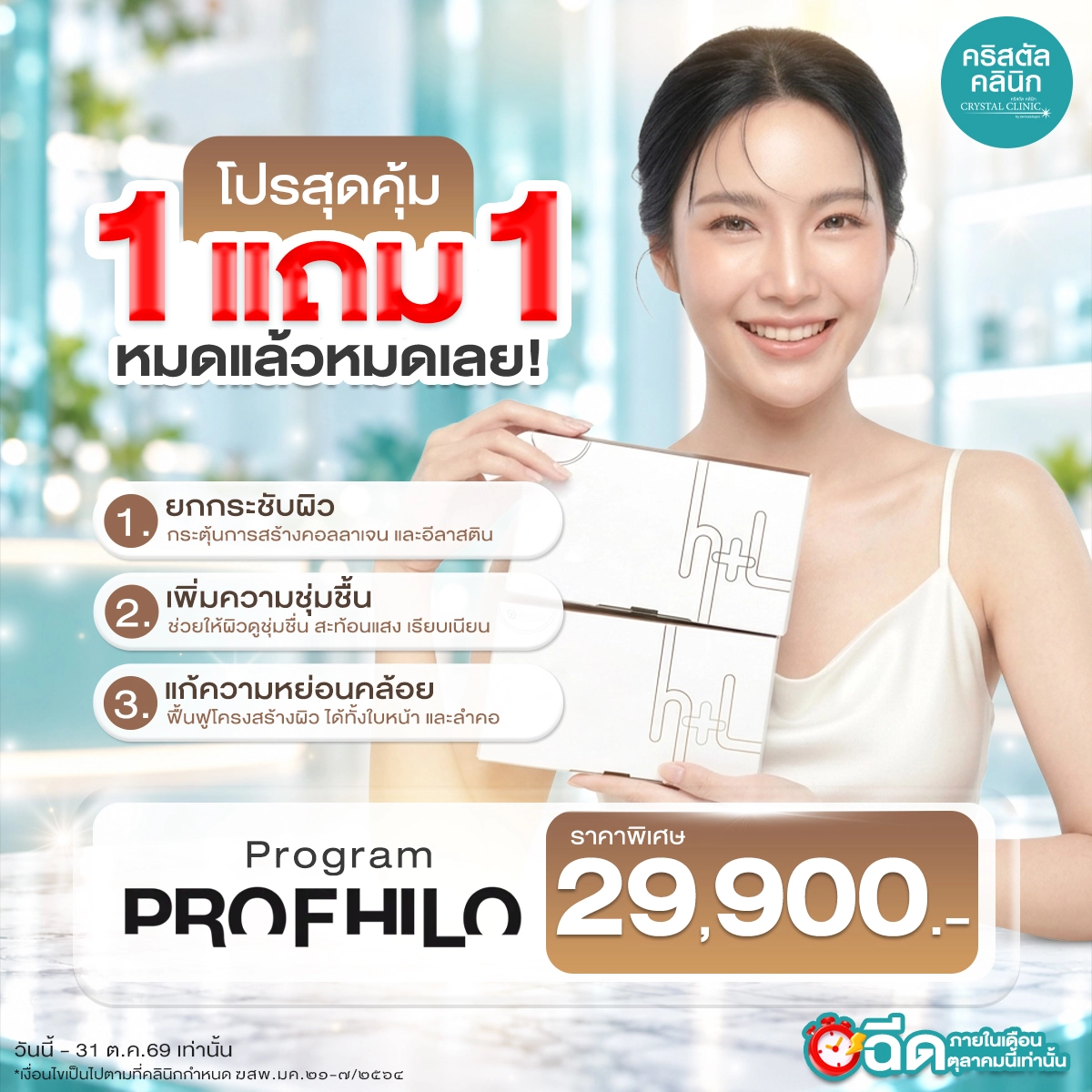 Profhilo