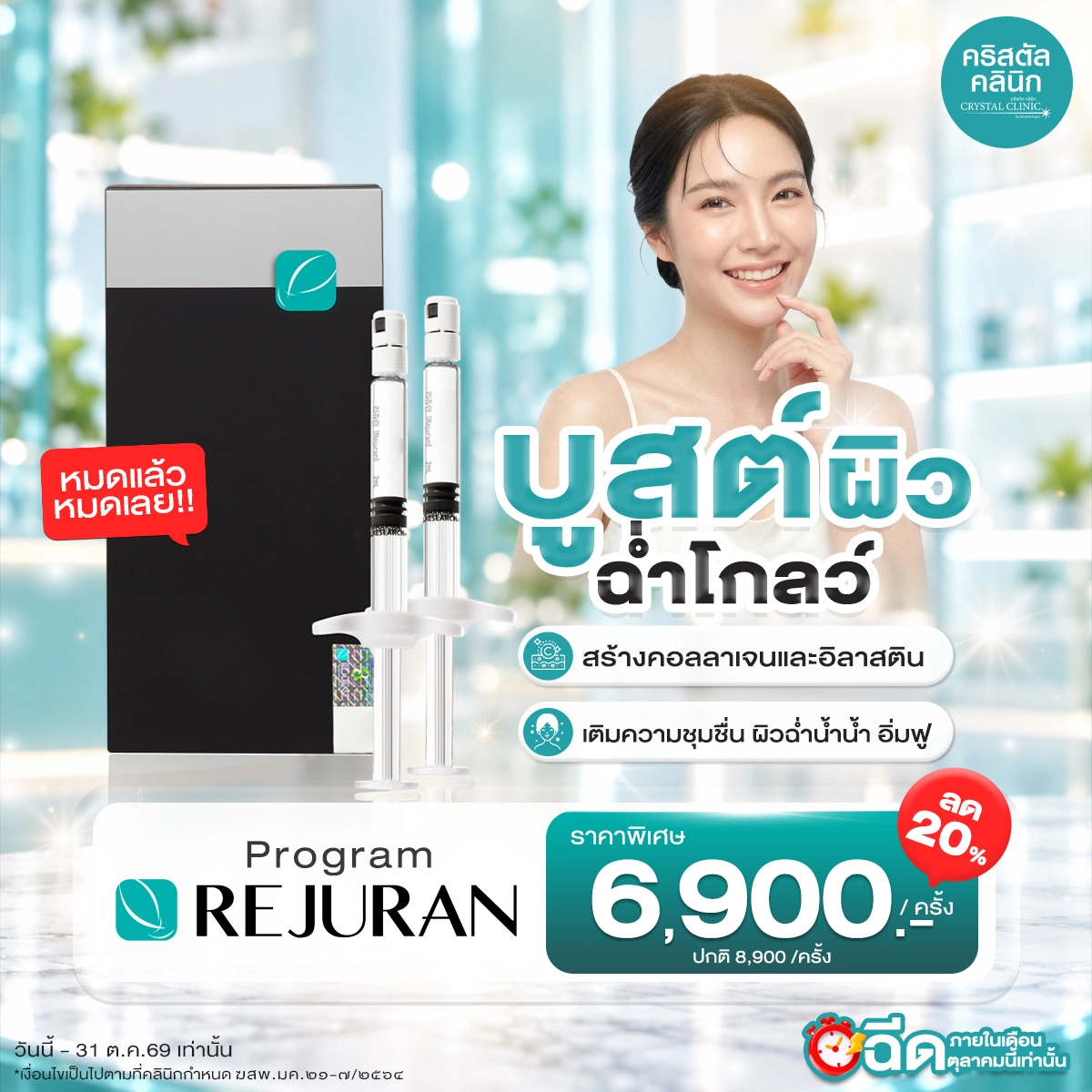 Rejuran