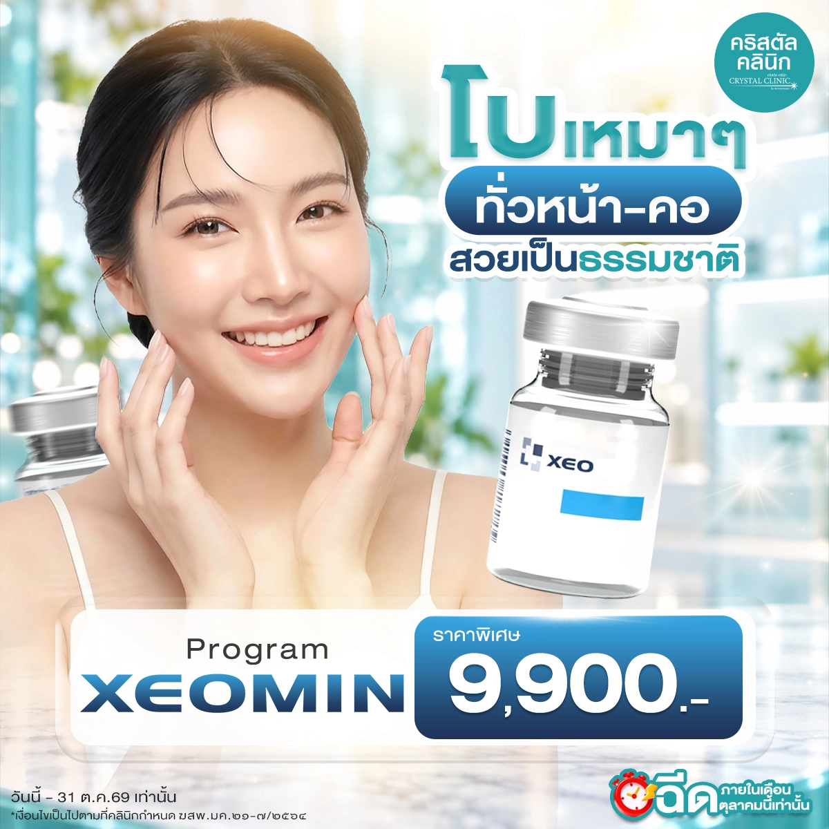 Xeomin